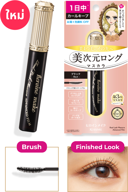 Real Lash Mascara Advanced Film 