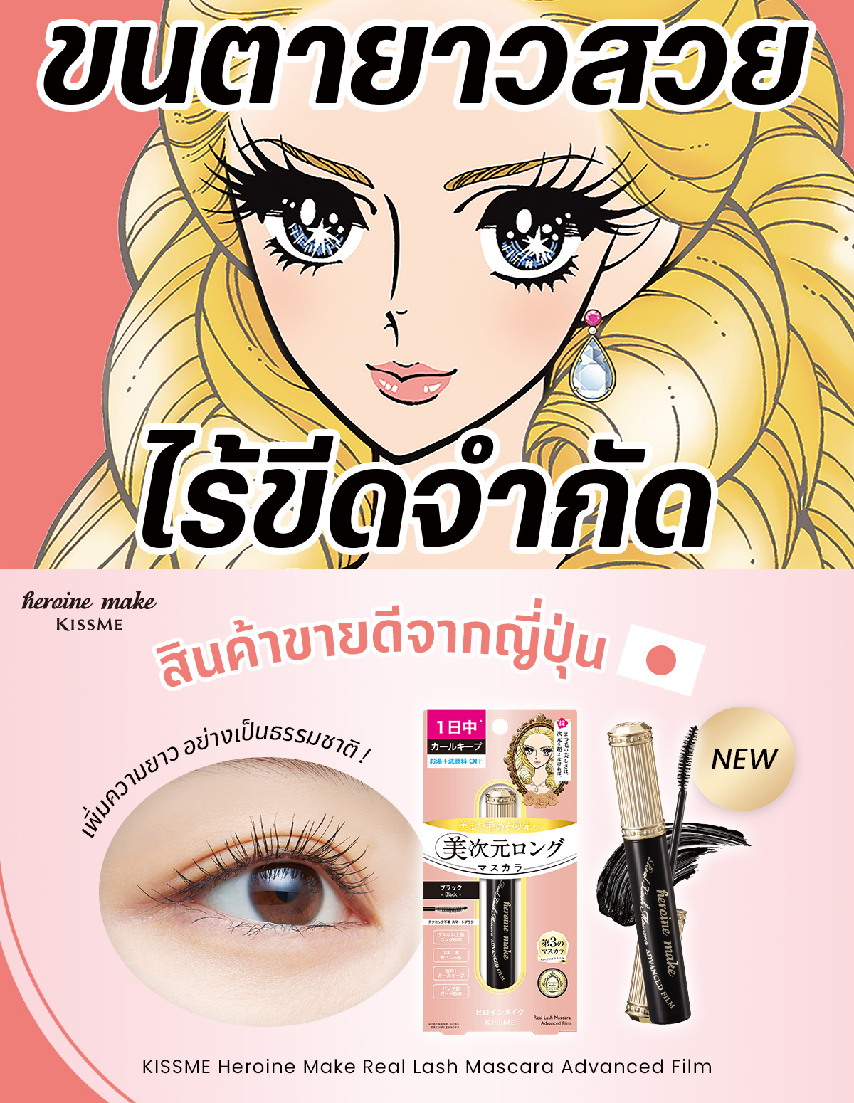 Heroine Make Realrush Mascara