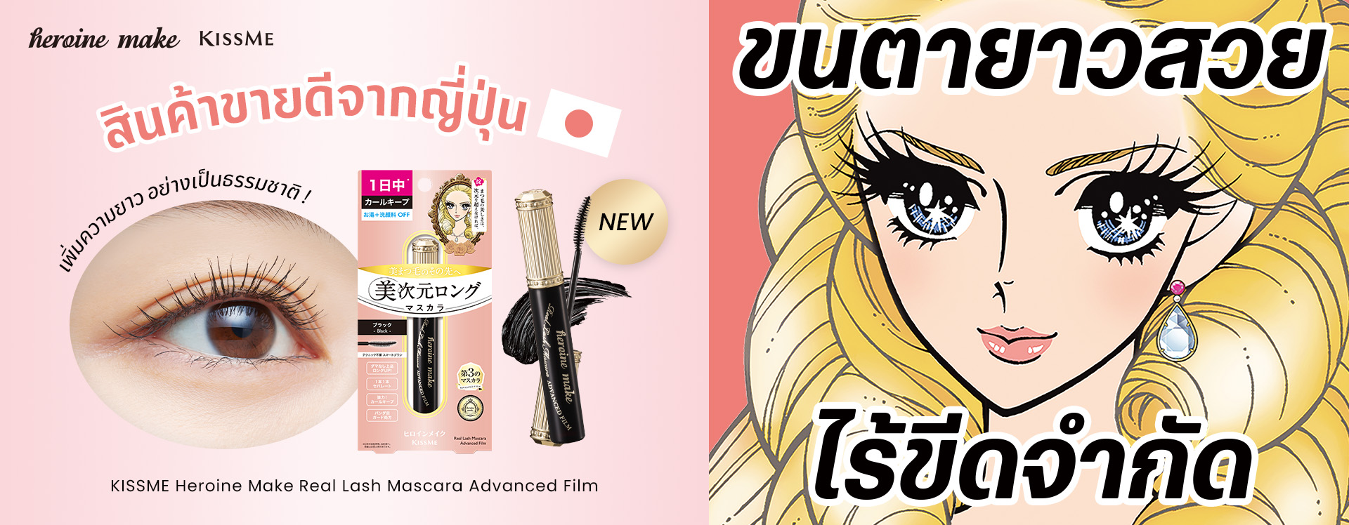 Heroine Make Realrush Mascara